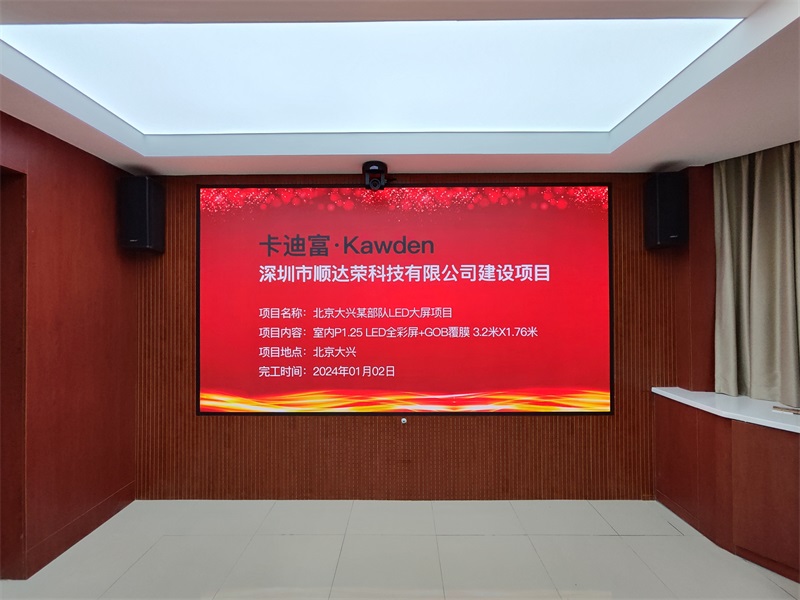 北京大兴某部队会议室LED显示屏项目