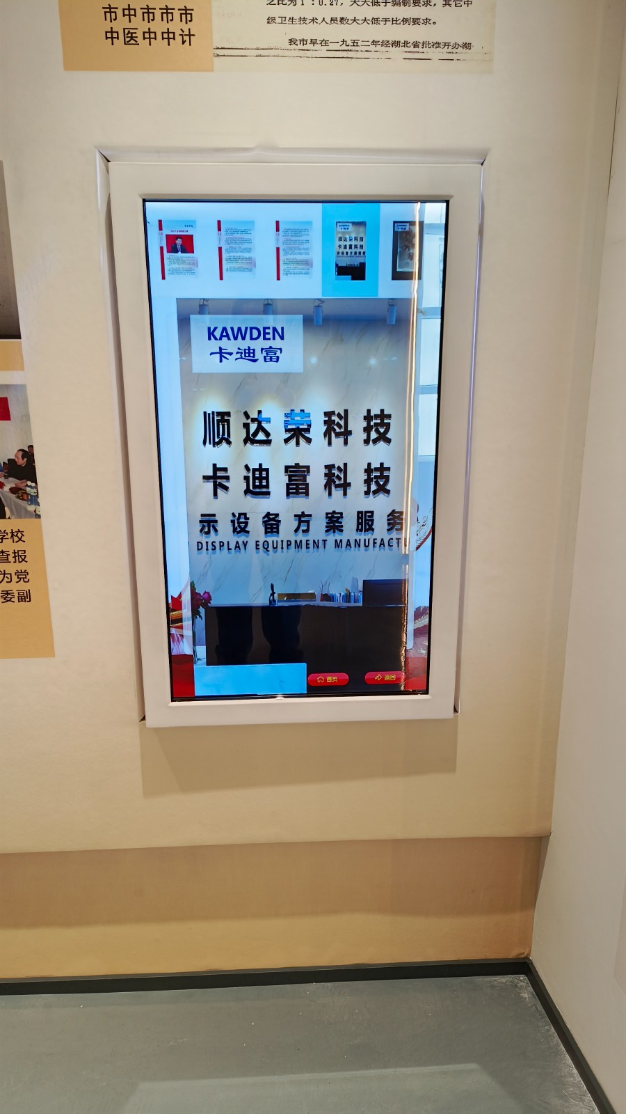展厅电子屏智慧展示
