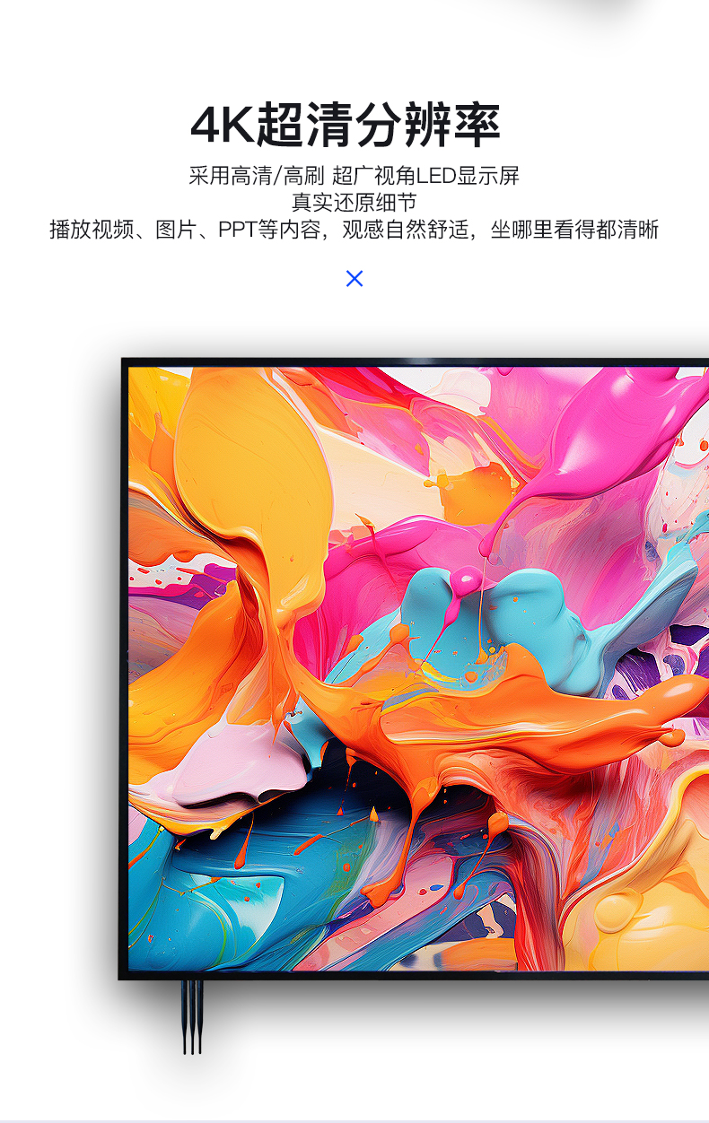 led一体机4K超清分辨率