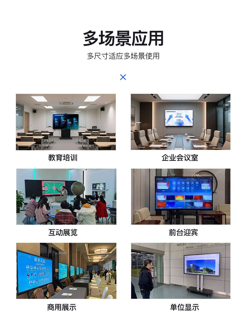 led一体机多场景应用