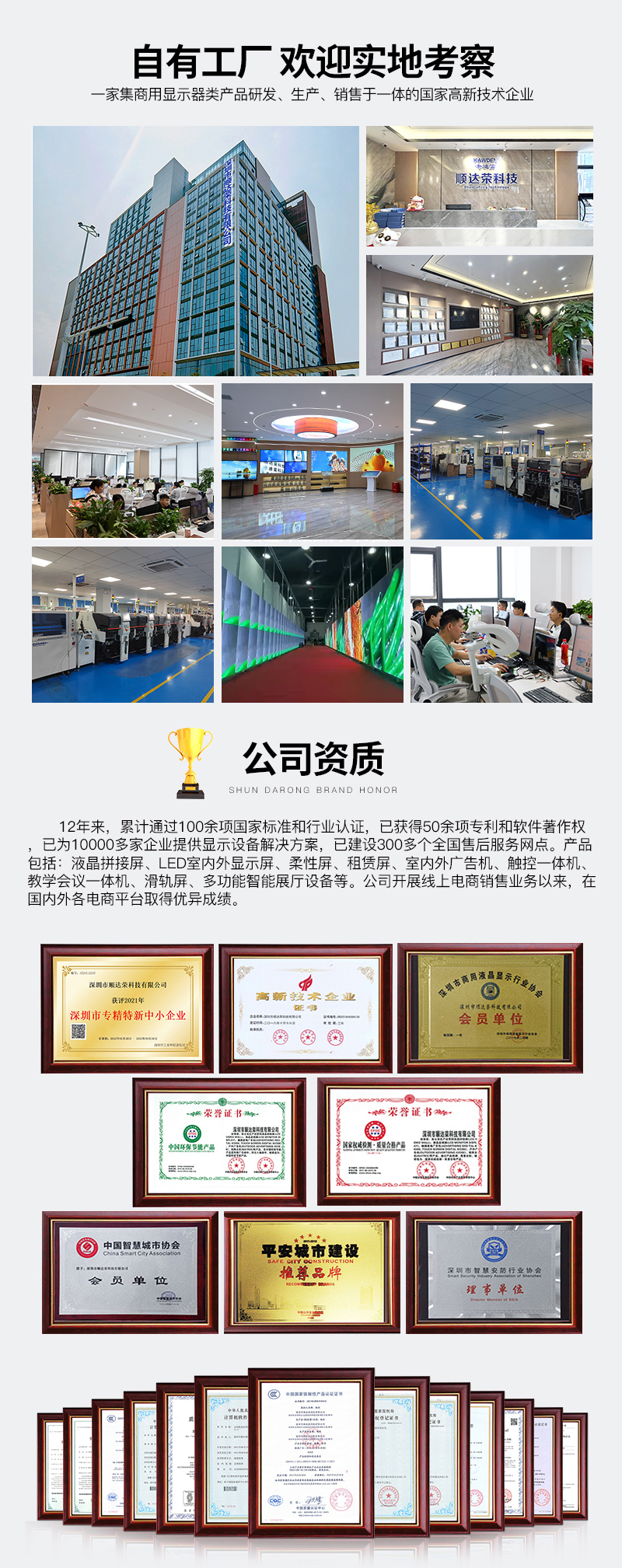 卡迪富（KAWDEN）无缝拼接高清小间距LED全彩屏厂家-顺达荣