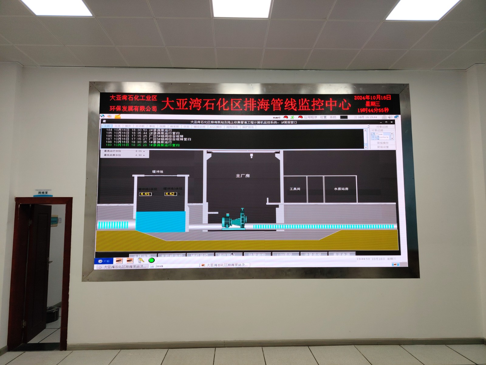 大亚湾石化区排海管线监控中心大屏