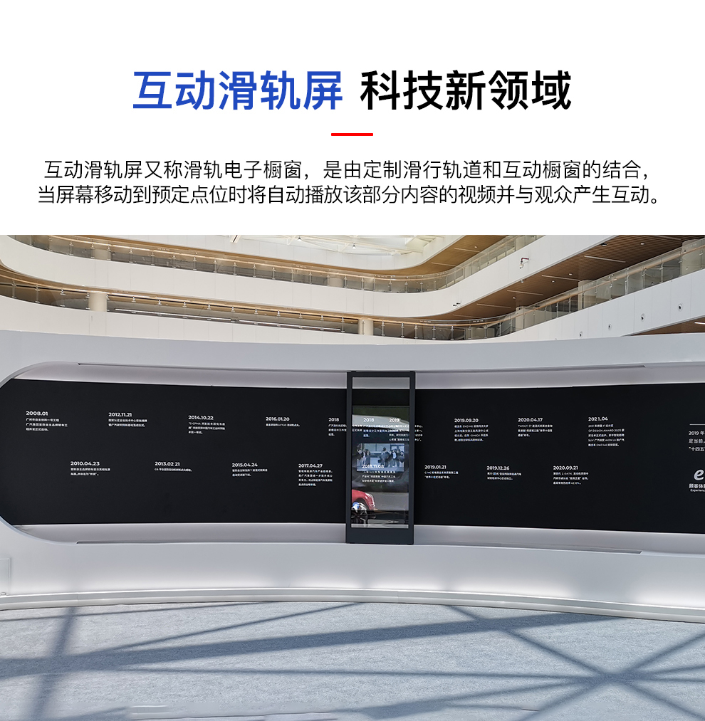 互动滑轨屏科技新领域展示设备