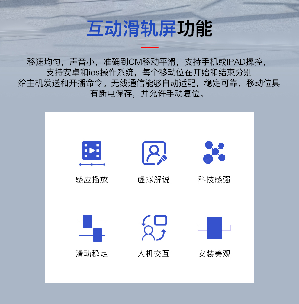 互动滑轨屏功能