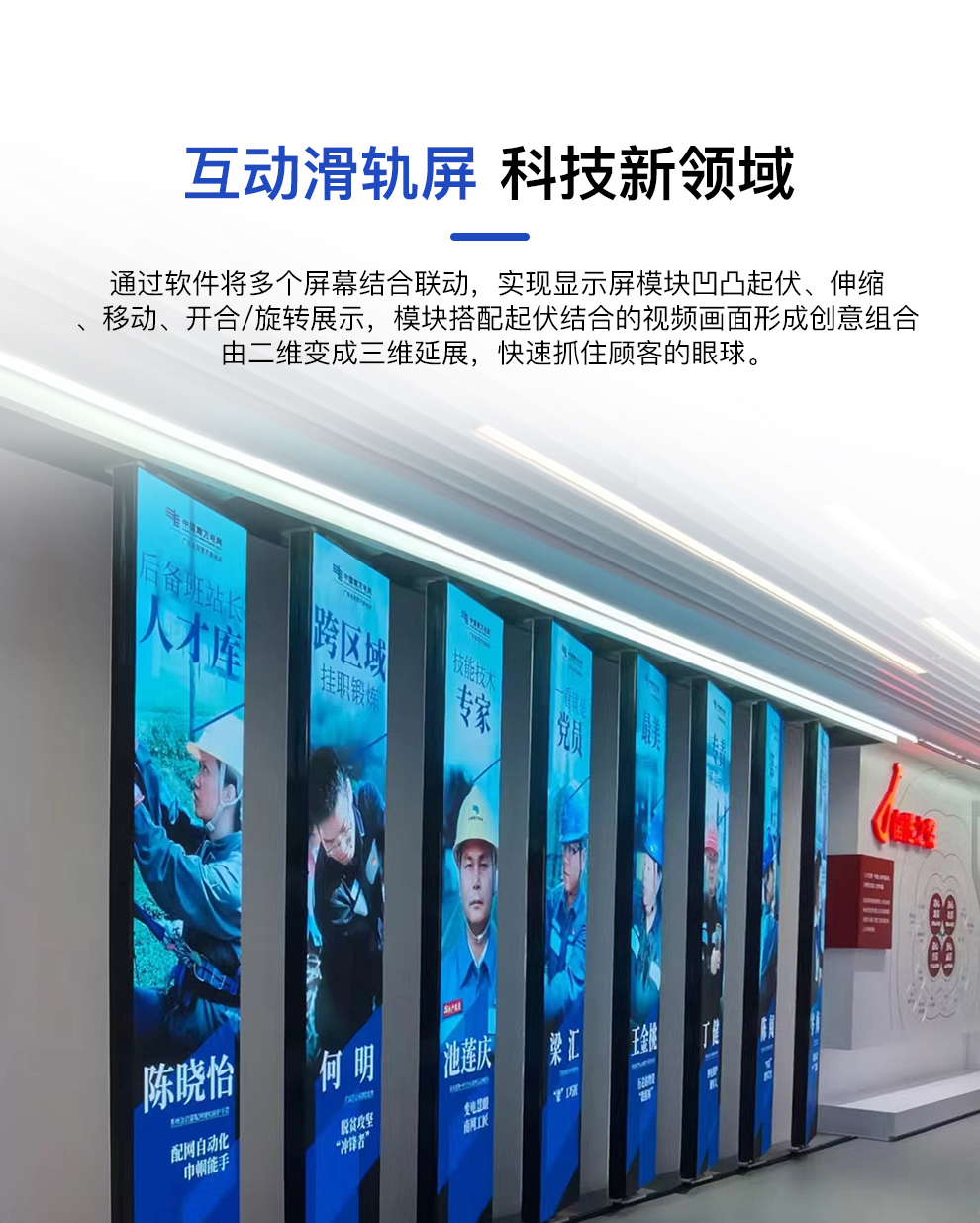 互动滑轨屏科技新领域显示屏