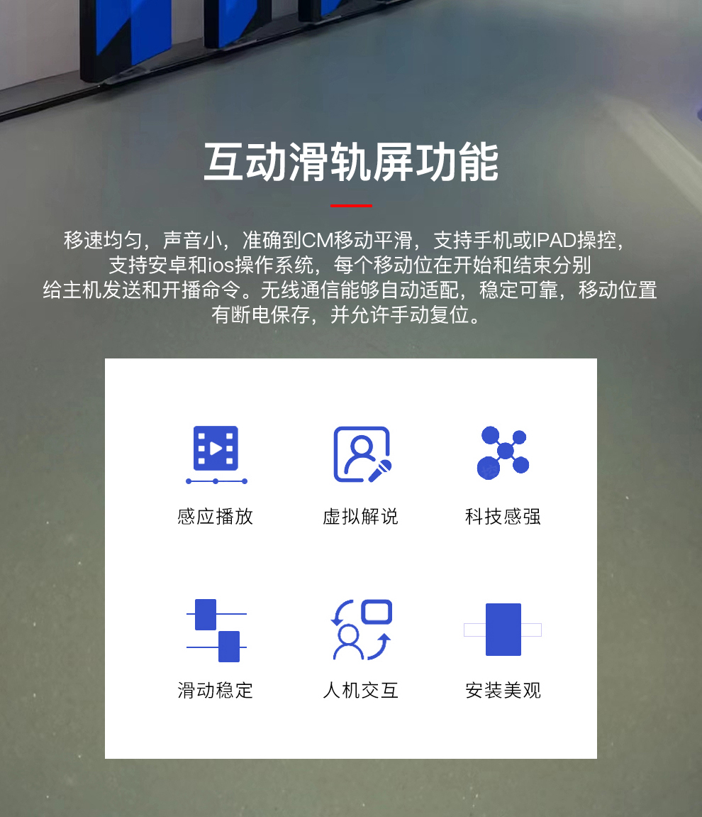 互动滑轨屏功能