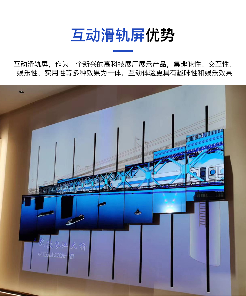 互动滑轨屏优势