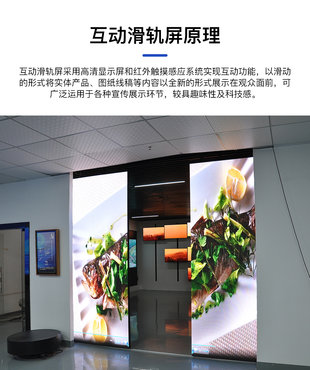 互动滑轨屏原理