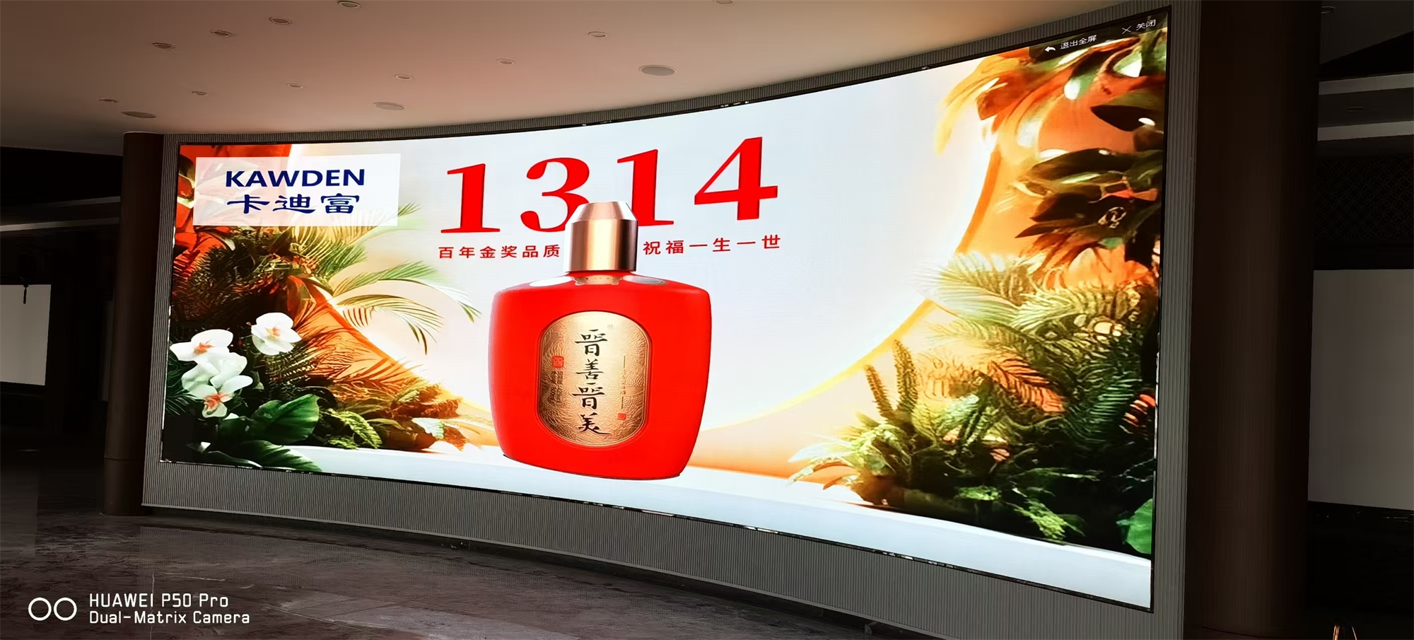 室内全彩led显示屏6.4x2.08米