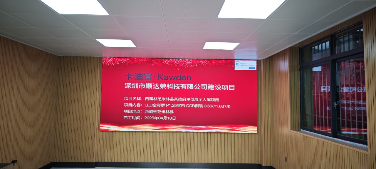西藏林芝项目P1.25COBled显示屏展示项目
